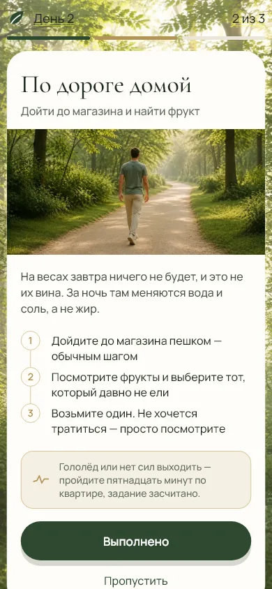 Экран дня в приложении Step2Life: задание «По дороге домой»